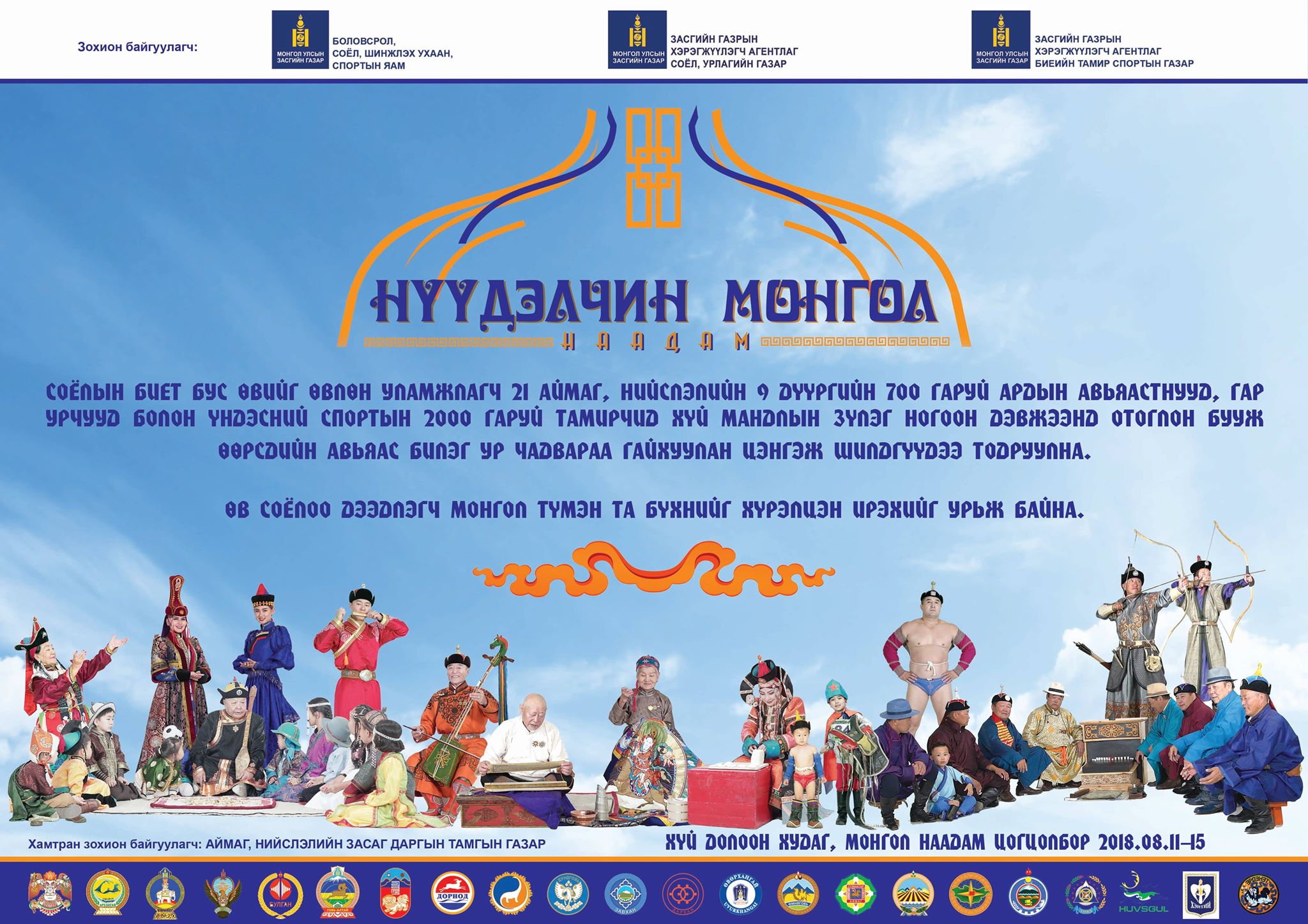 “Нүүдэлчин Монгол” наадмаар морь уралдаж, бөх барилдахгүй